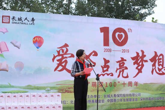 “萌芽100”十周年公益活动在鹤壁启动，长城人寿推出“爱心点亮梦想”计划